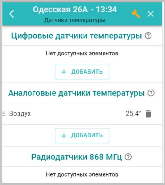 Файл:Подключение датчиков температуры NEW.jpg