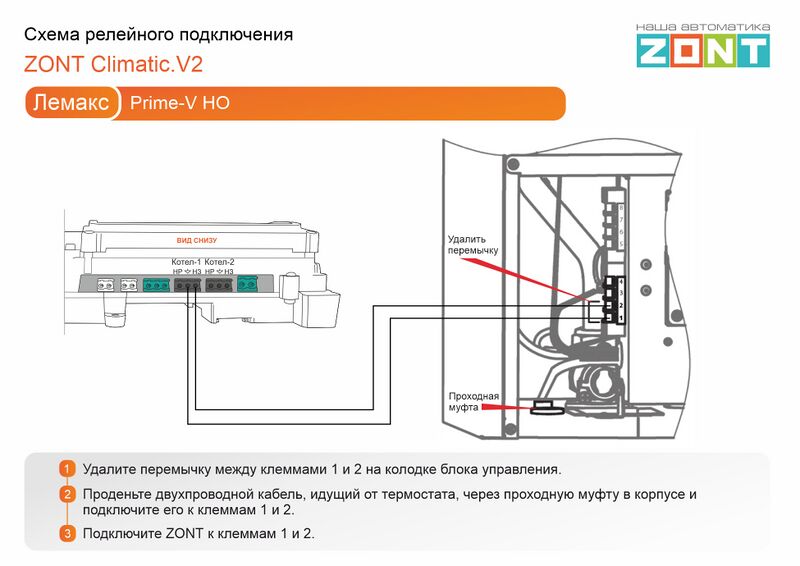 Файл:Lemax Prime V HO - релейное подключение Climatic.V2.jpg