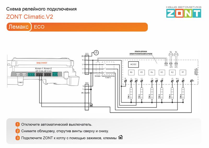 Файл:Lemax Eco - релейное подключение Climatic.V2.jpg