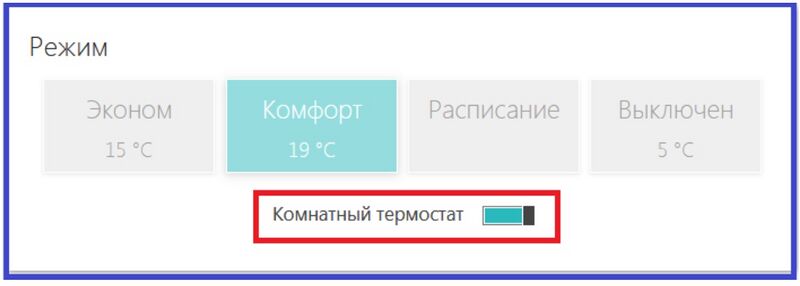 Файл:Режим комнатный термостат включен Smart.jpg
