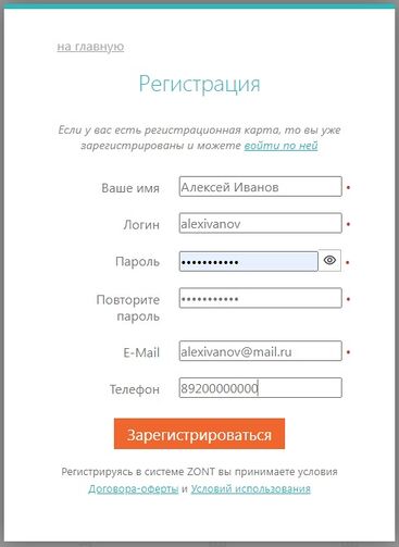 Регистрация ZONT EXPERT.jpg