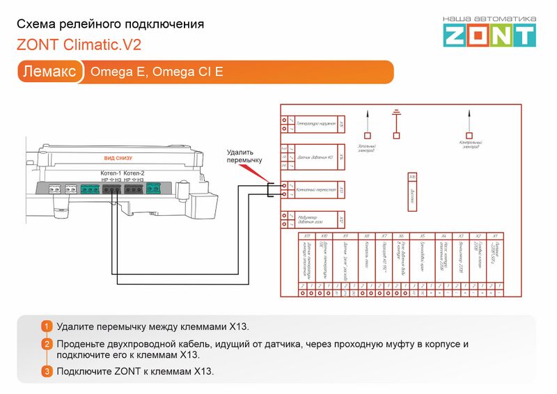 Файл:Lemax Omega - релейное подключение Climatic.V2.jpg