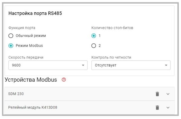 Вкладки ЛК - Устройства Modbus.jpg