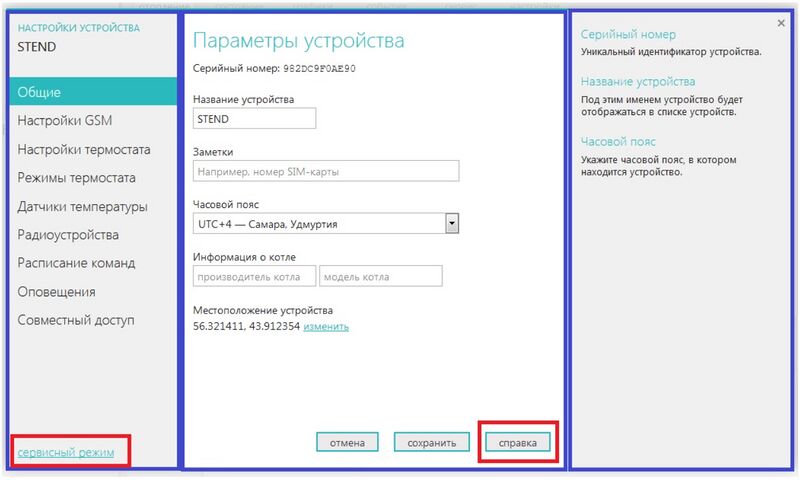 Файл:Вкладка общие Smart.jpg