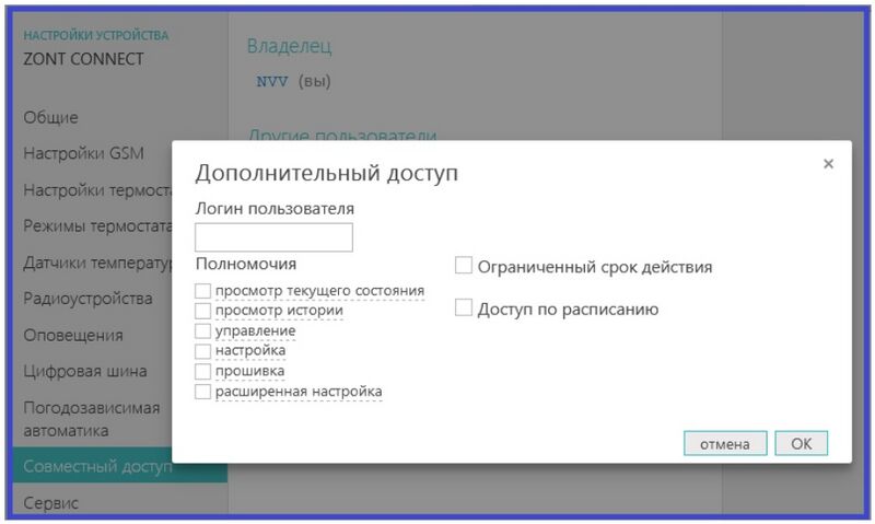 Файл:Совместный доступ Smart (2).jpg