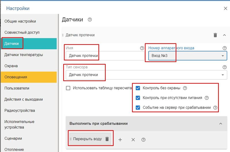 Файл:Сценарий защиты от протечки 4.jpg