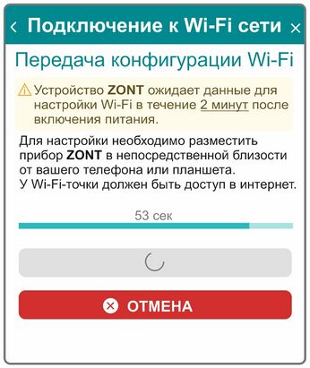 Подключение ZONT к wi-fi сети (3).jpg