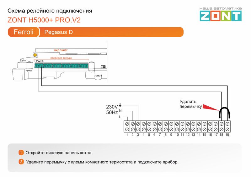 Файл:Ferroli Pegasus D - релейное подключение H5000+ PRO.V2.jpg