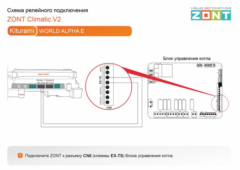 Файл:Kiturami World Alpha E - релейное подключение Climatic.V2.jpg