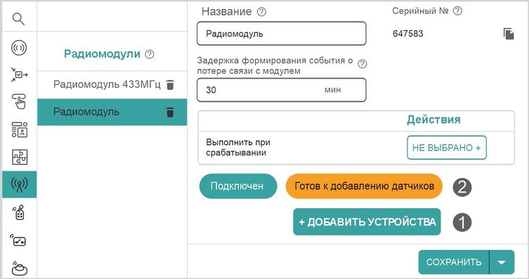 ZONT - добавление радиодатчика в ЛК.jpg