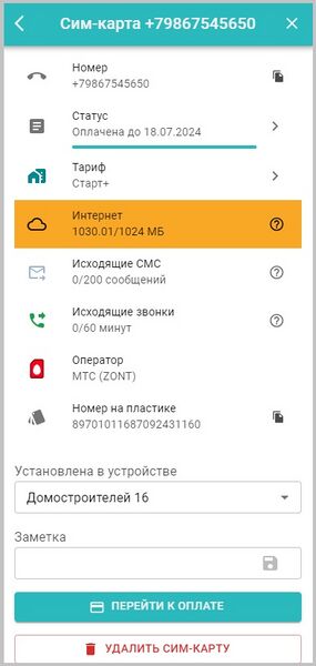 Файл:Информация о сим-карте МТС.jpg