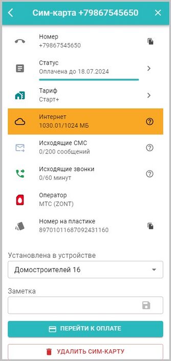 Информация о сим-карте МТС.jpg