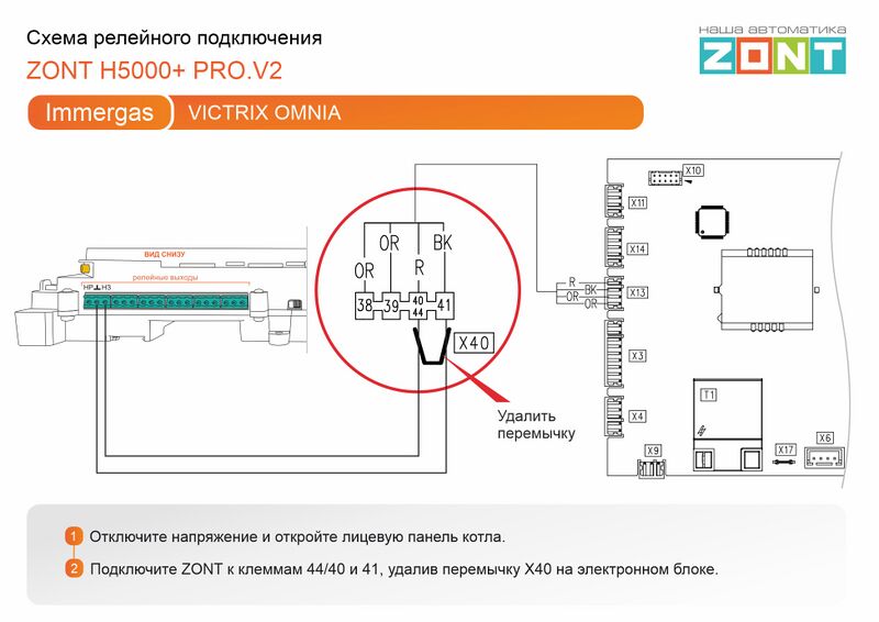 Файл:Immergas VICTRIX OMNIA - релейное подключение H5000+ PRO.V2.jpg