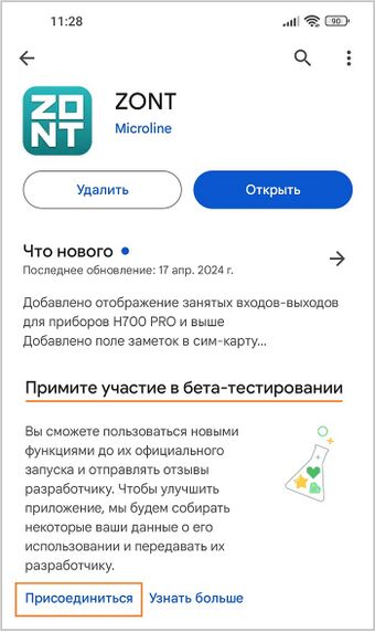 ZONT в Play Маркете на смартфоне.jpg