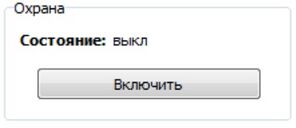Кнопки управления режимом охраны Mega SX.jpg