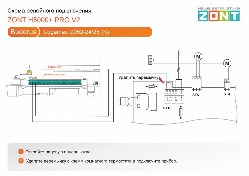 Файл:Buderus Logamax U052 - релейное подключение H5000+ PRO.V2.jpg