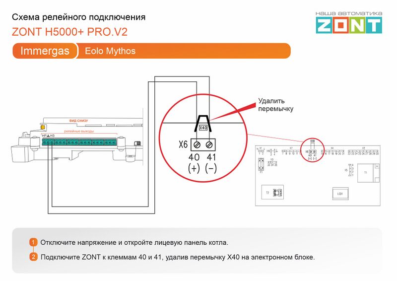 Файл:Immergas Eolo Mythos - релейное подключение H5000+ PRO.V2.jpg