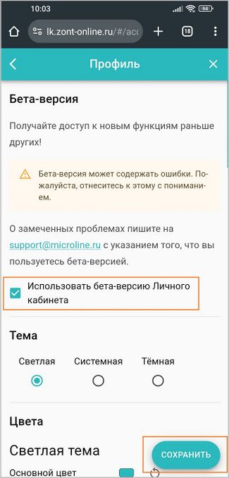 Настройки интерфейса в личном кабинете с телефона.jpg