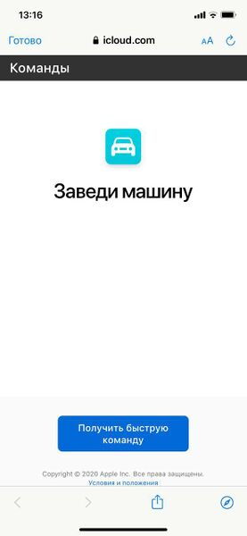 Файл:Поддержка Быстрых команд Apple.jpg