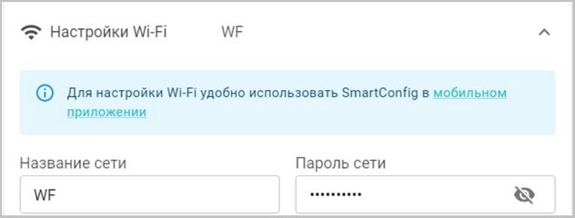 Настройки Wi-Fi - ZONT.jpg