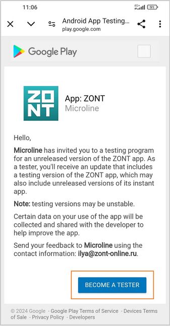 Участие в тестировании через google play.jpg